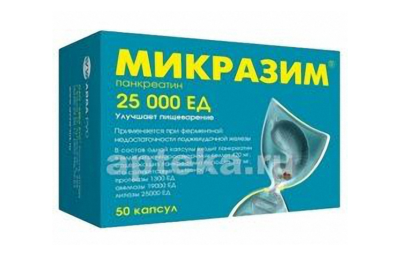 МИКРАЗИМ капсулы 25000ед N50
