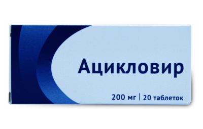 АЦИКЛОВИР таблетки 200мг N20