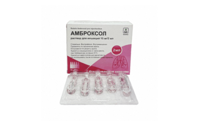 АМБРОКСОЛ раствор для инъекций 2мл 15мг/2мл N10
