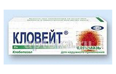 КЛОВЕЙТ мазь 25г 0,05%