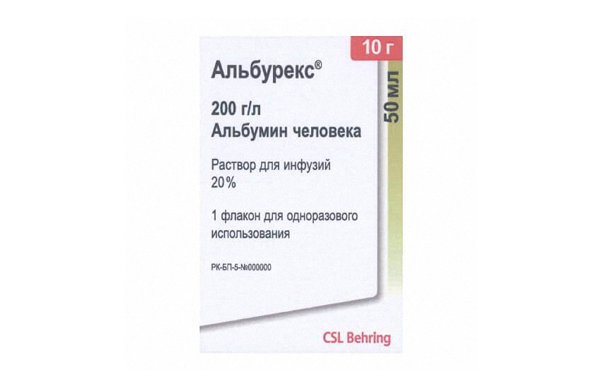 АЛЬБУРЕКС раствор для инфузий 100мл 20% N1