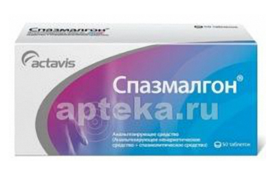 СПАЗМАЛГОН таблетки N50